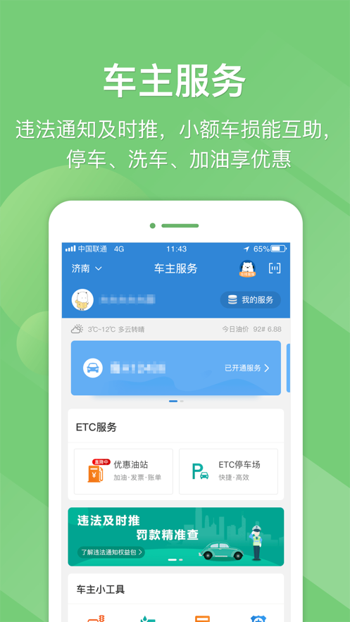 e高速ios苹果版app下载v4.0.3 5.7.2