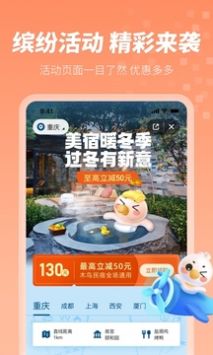 木鸟民宿8.6.6官网正版下载 8.6.6