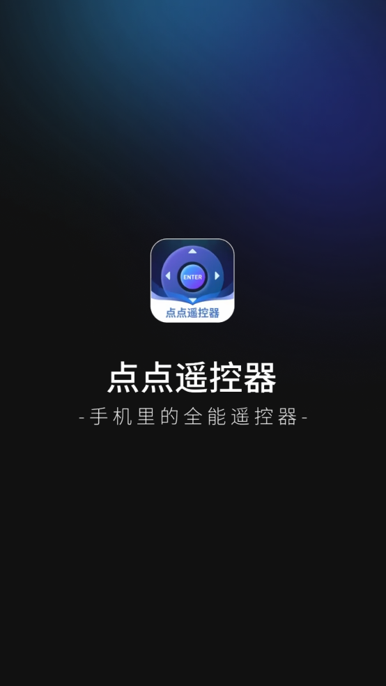 点点遥控器app v1.0.11