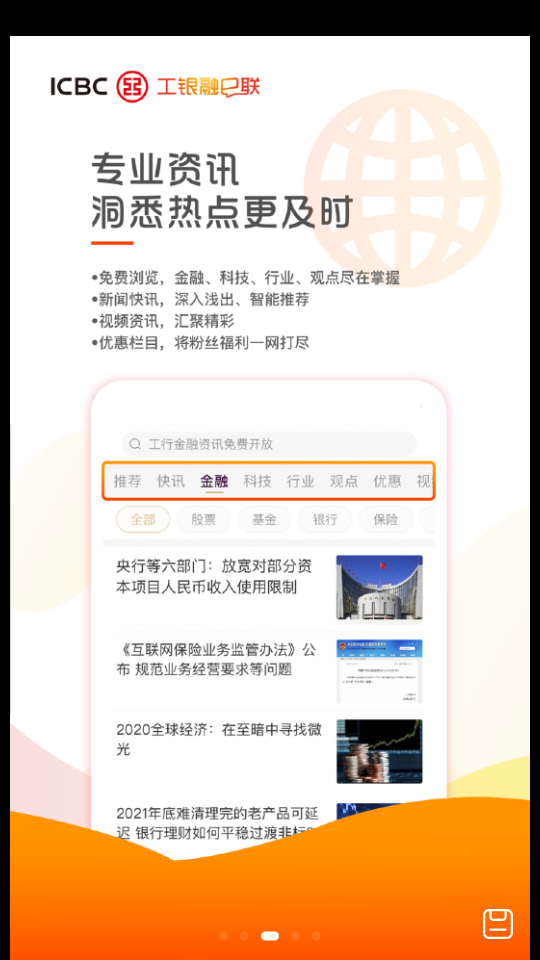 工银融e联app v5.7.1