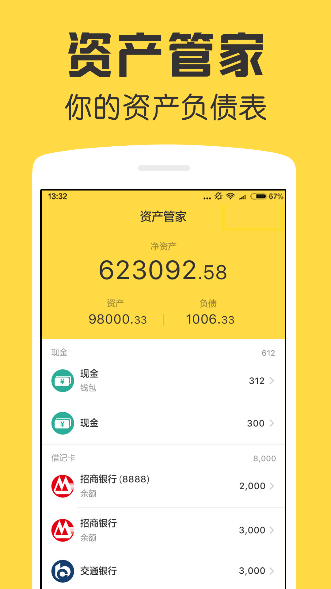 鲨鱼资产管家app v1.11.0