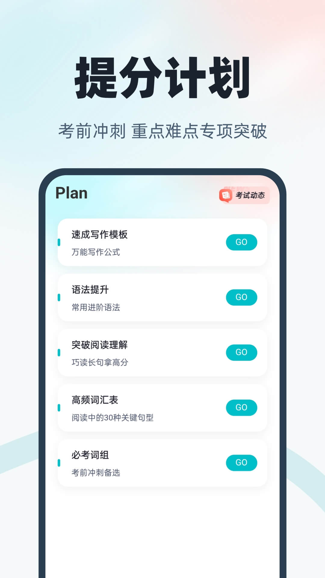 学位英语聚题库APP v2.0.9