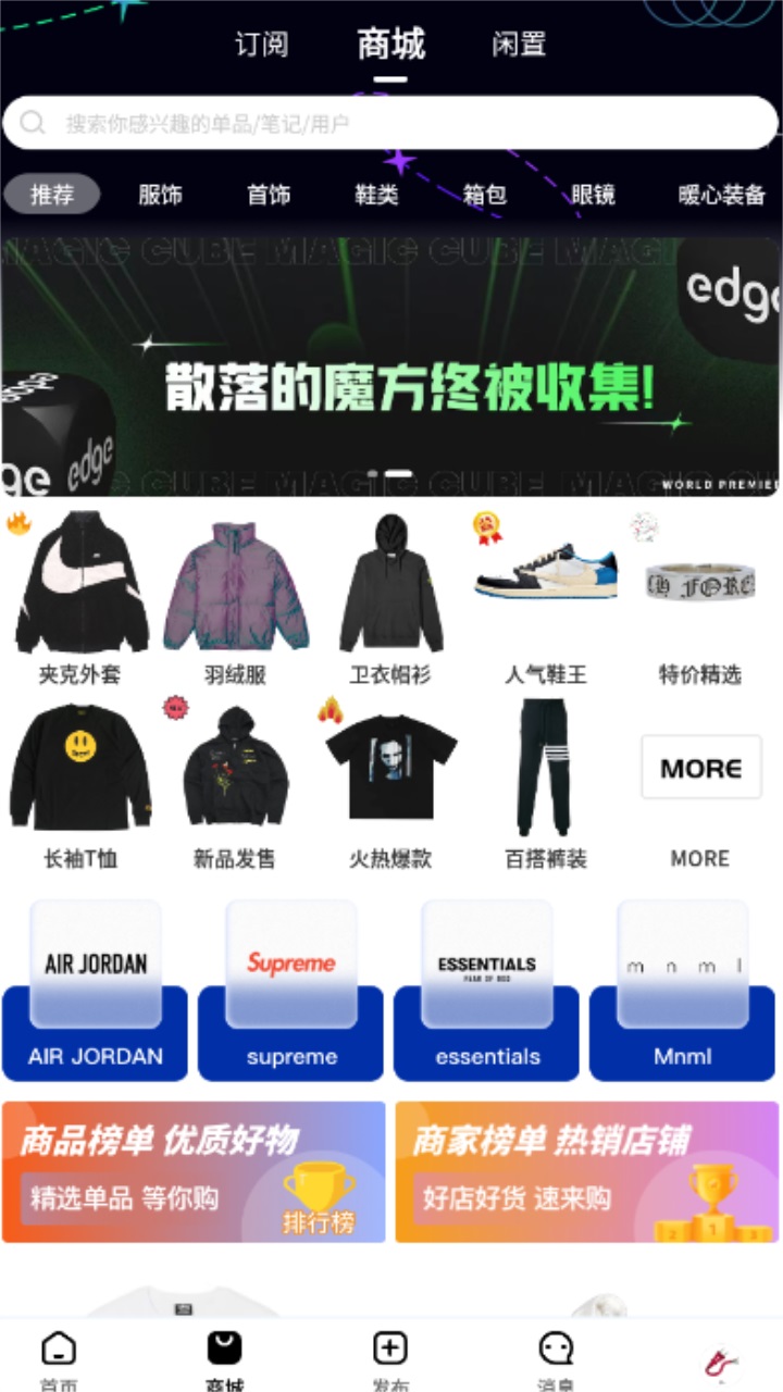 edge潮流app官方版 7.58.5最新版 v7.58.5