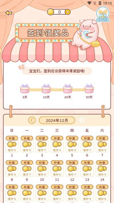 暖暖记账app v1.0.1