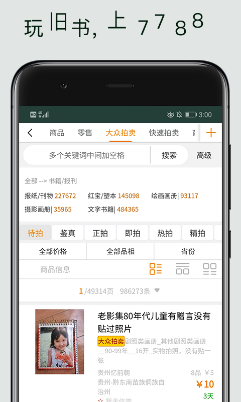 7788旧书app v1.1.5