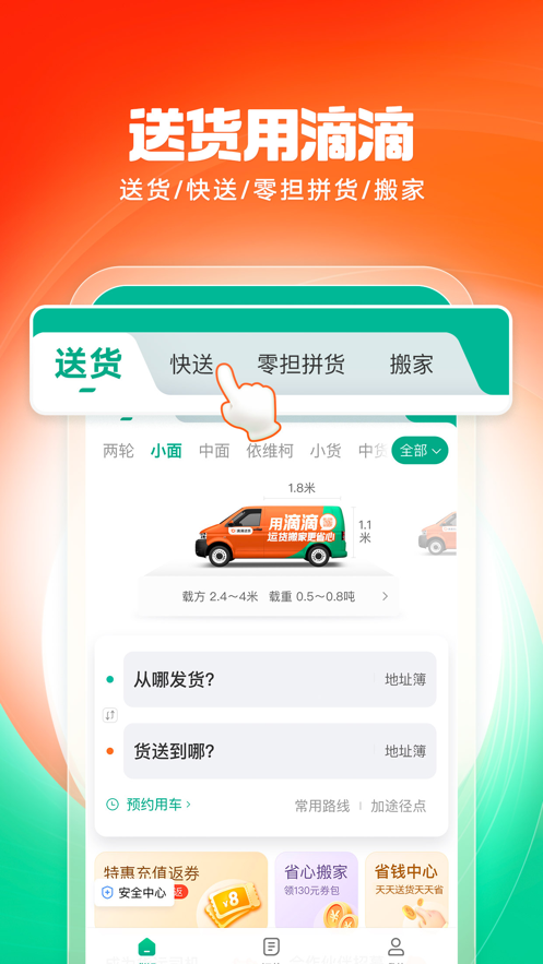 滴滴送货app v1.2.28