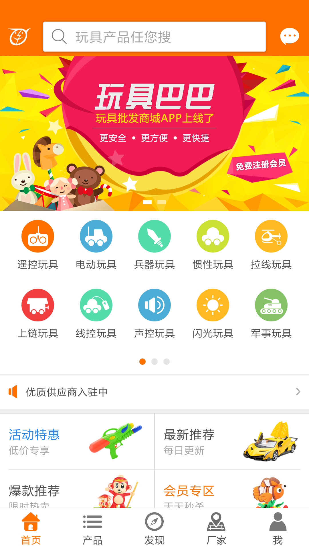 玩具巴巴下载安装 v5.0.5