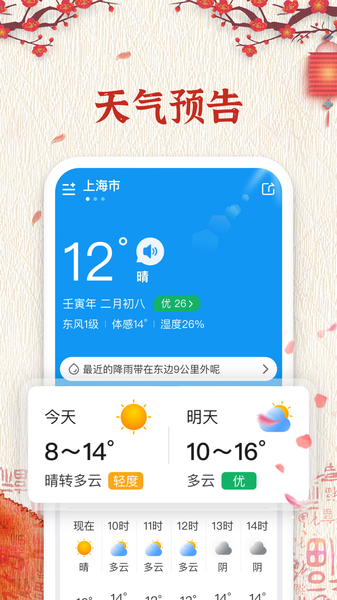 择日万年历软件 v6.2.1
