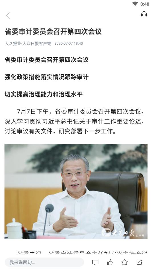 半岛新闻官方版 8.2.5安卓版 v8.2.5