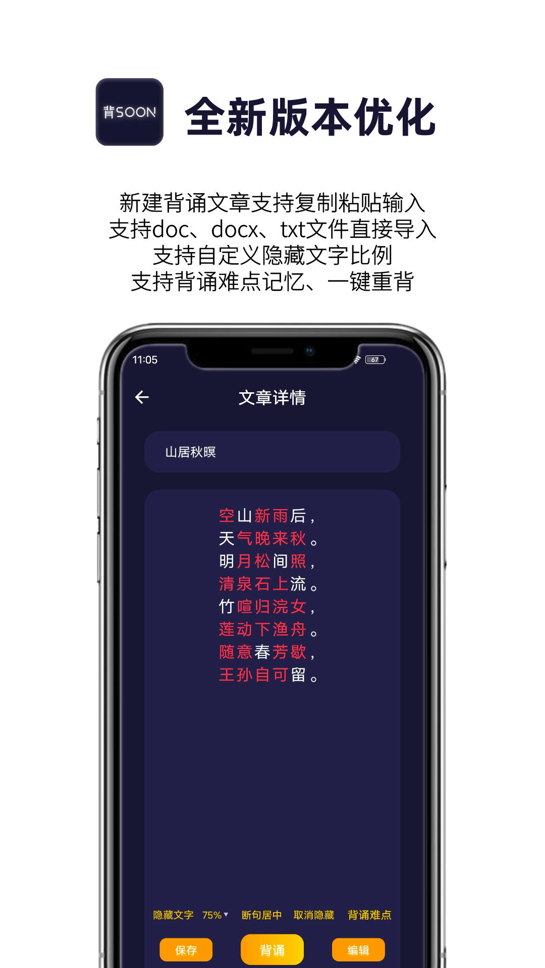 爱背诵app v1.0.14