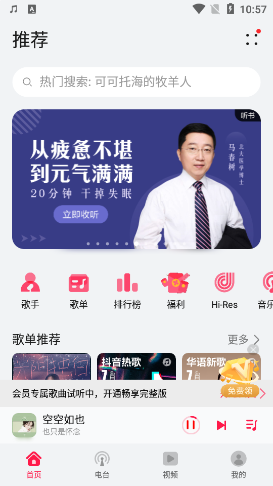 华为音乐app v12.11.36.301