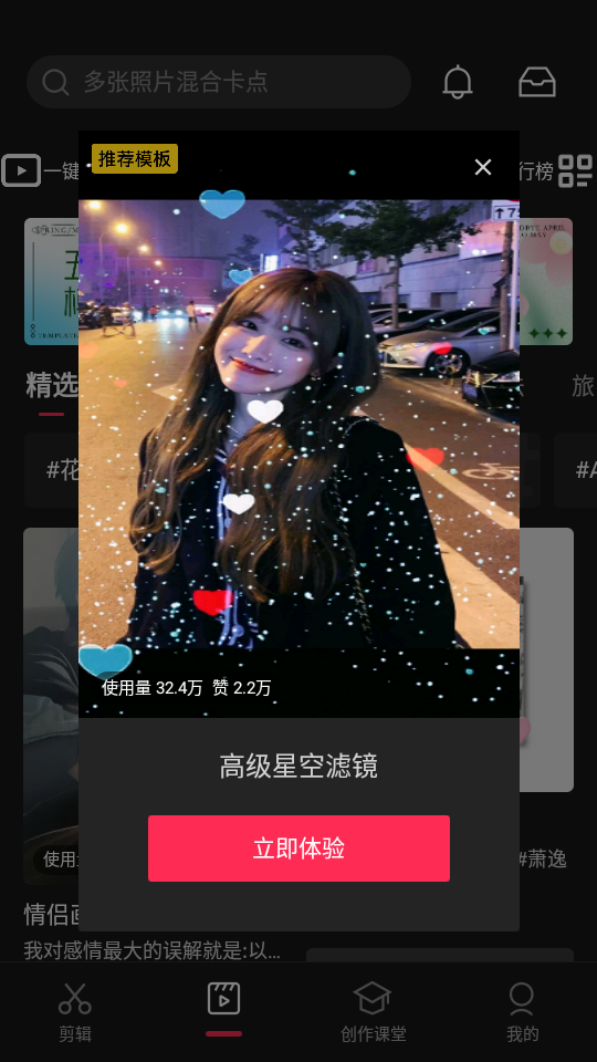 剪映视频剪辑软件免费 v15.7.0