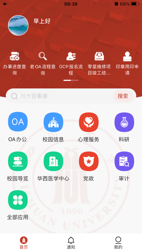 云上川大app最新版 v1.2.6