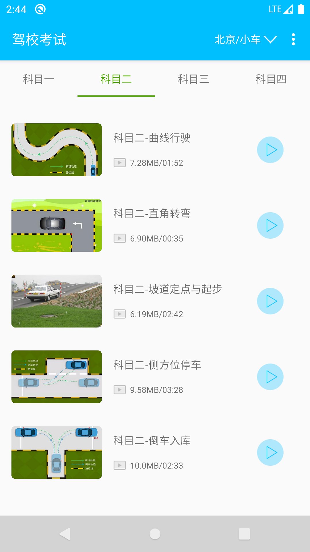 驾校考试题库通软件 v3.1.7