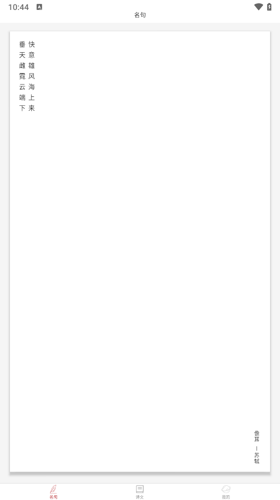 诗词之旅app v1.0.4
