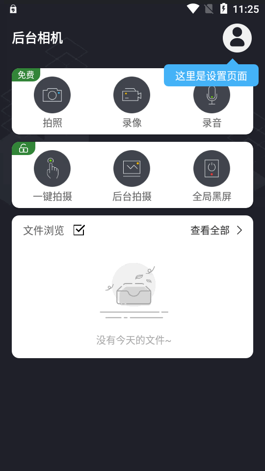 后台相机app v3.6.4