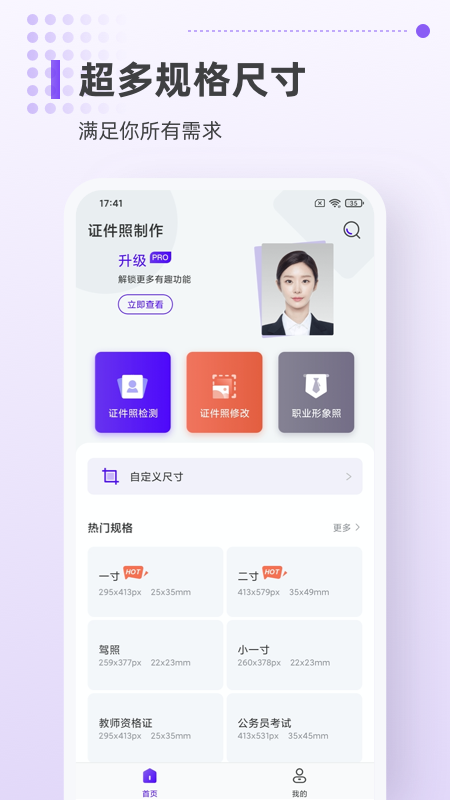 一寸证件照相机app v1.1.5