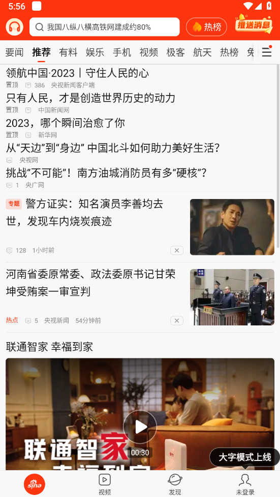 新浪新闻app安卓版 8.53.0最新版 v8.53.0