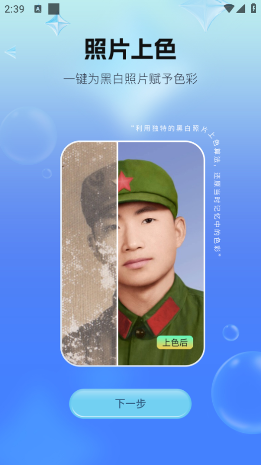 一键照片修复app最新版 v1.0.0