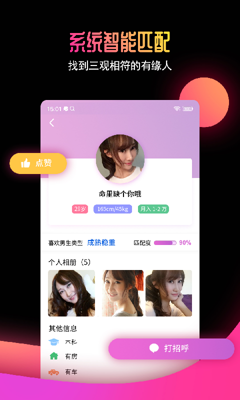 有缘网app 6.4.9安卓版 v6.4.9