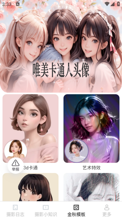 金秋相机app最新版 v2.5.7.2