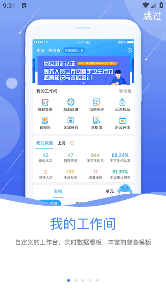 感控工作间app v3.1.11