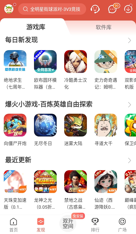 虫虫助手2026年最新版 4.8.5.3安卓版 v4.8.5.3