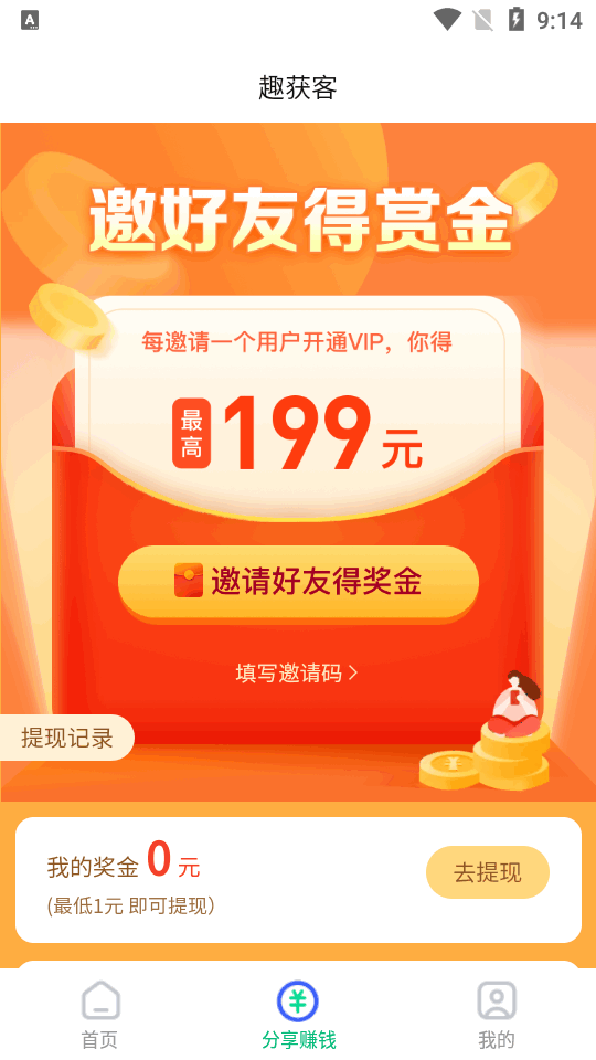 趣获客免费版 v1.2.2