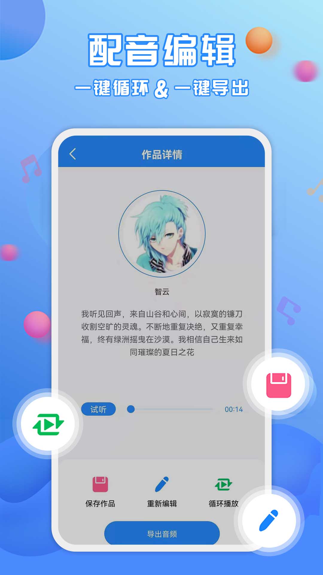 广告配音工具app v3.0.9