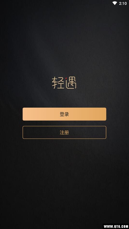 轻遇社交软件 1.4.2安卓版 v1.4.2