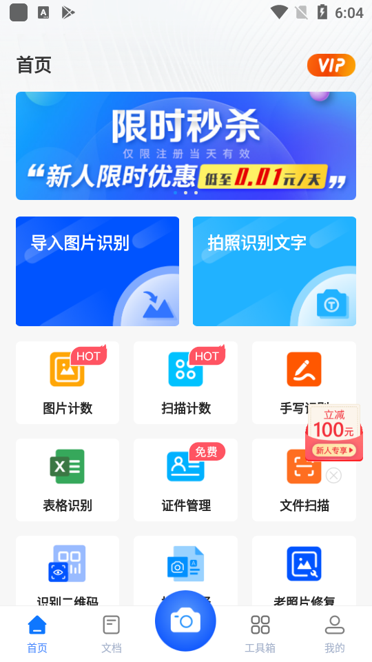 掌上识别王安卓版 v5.2.3.1