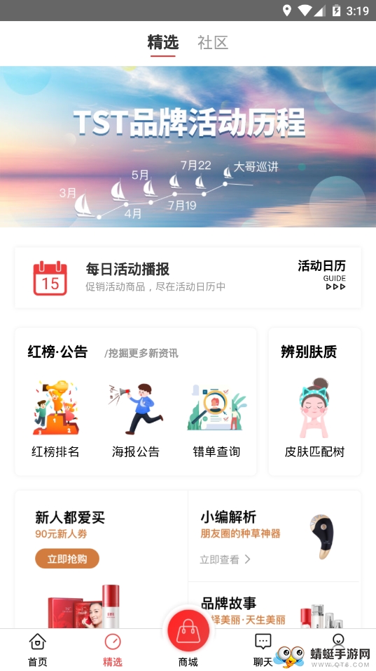 tst庭秘密app商城 2.11.14最新版 v2.11.14