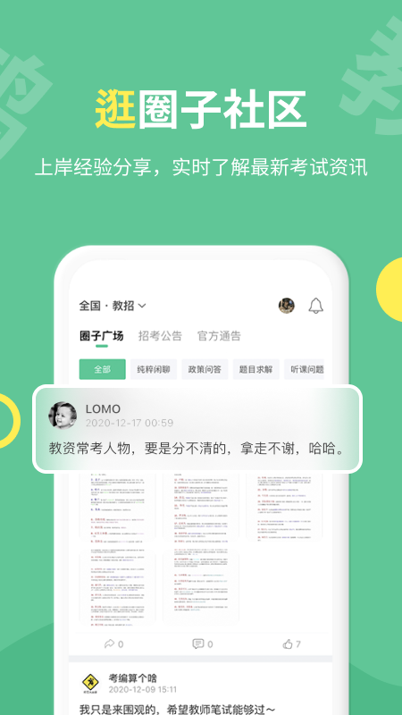 展鸿教师APP v2.0.3