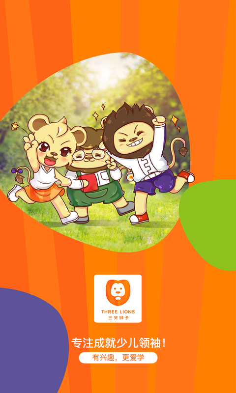 三只狮子app v1.0.0.0