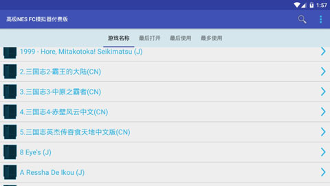 高级NES FC模拟器付费版 1.6安卓版 v1.6