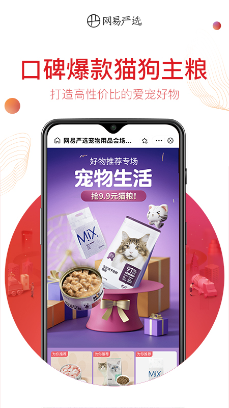 网易严选app下载安装 v9.4.8