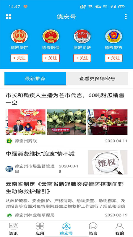 掌上德宏客户端 4.3.4安卓版 v4.3.4