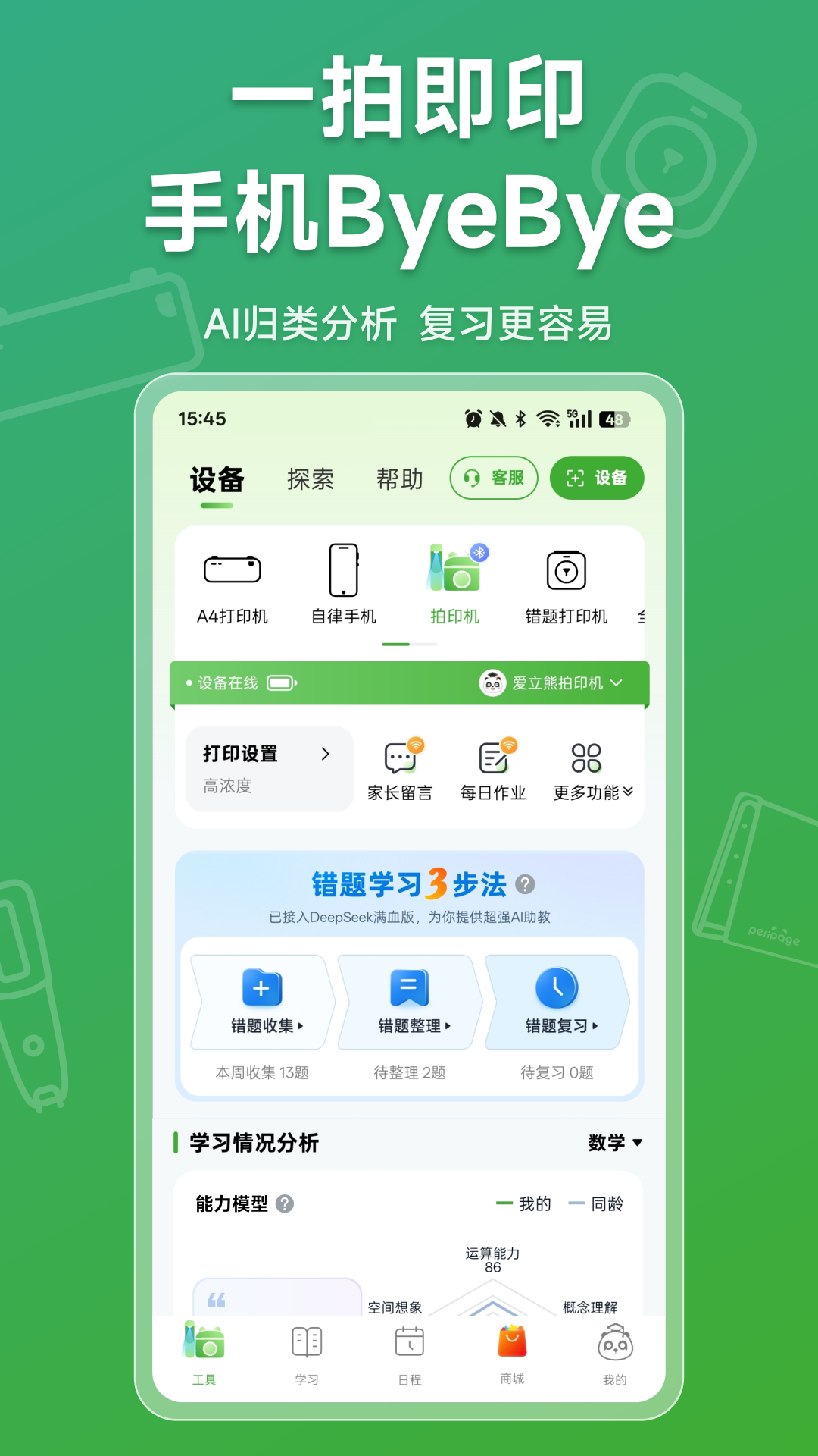 爱立熊app v6.17.2