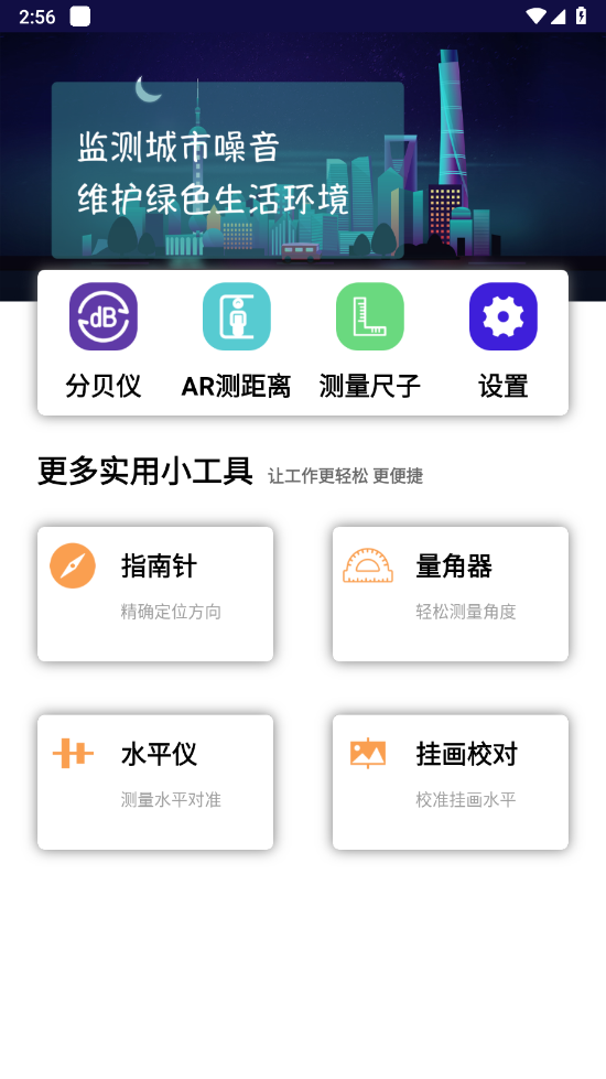 分贝测量仪app v3.9.1