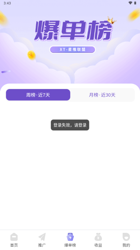 星推联盟app官方正版 v1.1.56
