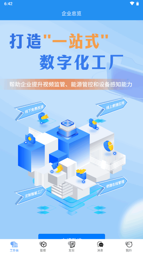 易企改app v1.1.8