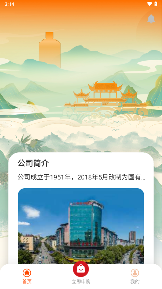 仁怀糖酒app v1.2.3