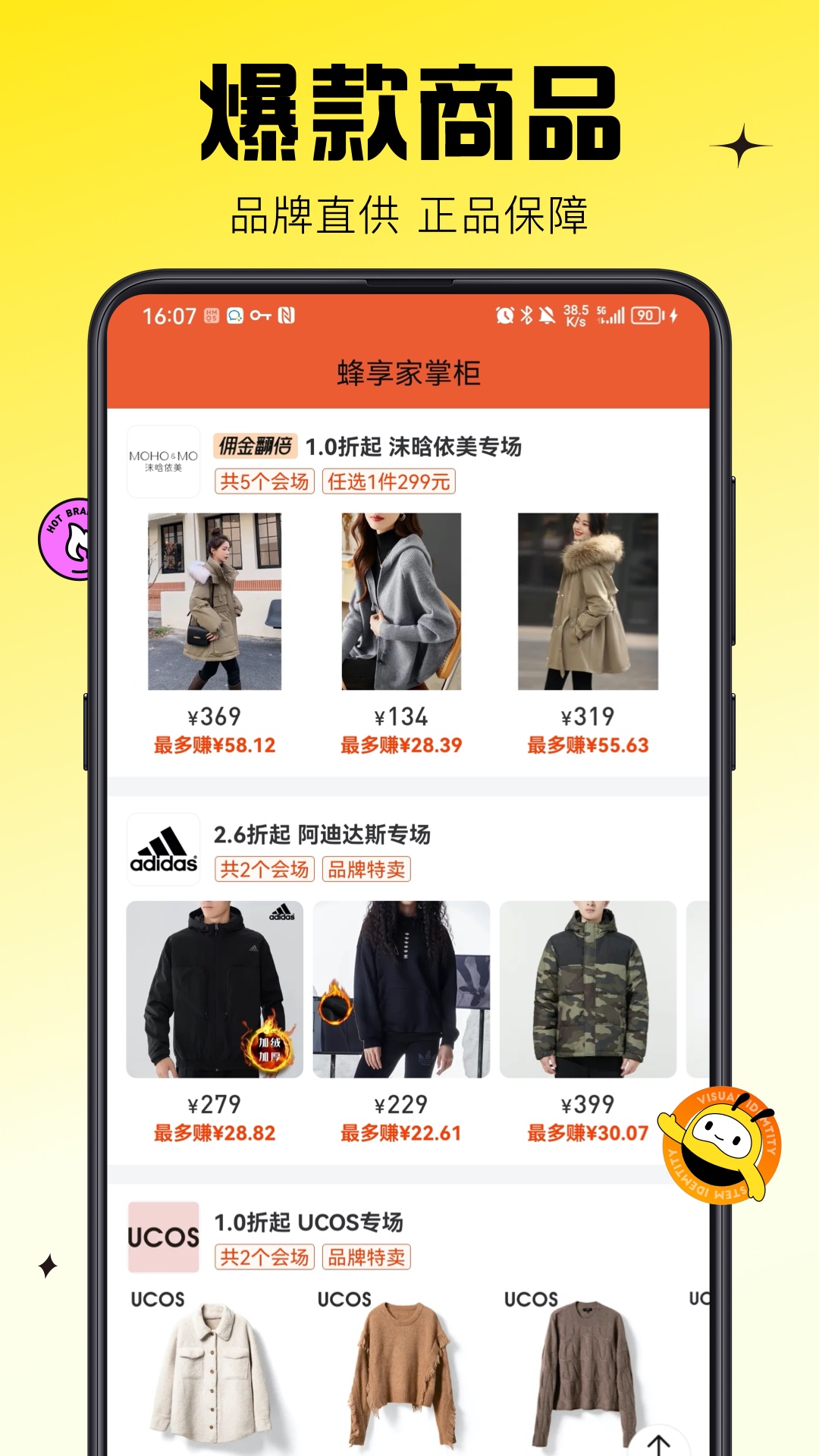 蜂享家掌柜APP v11.34.5