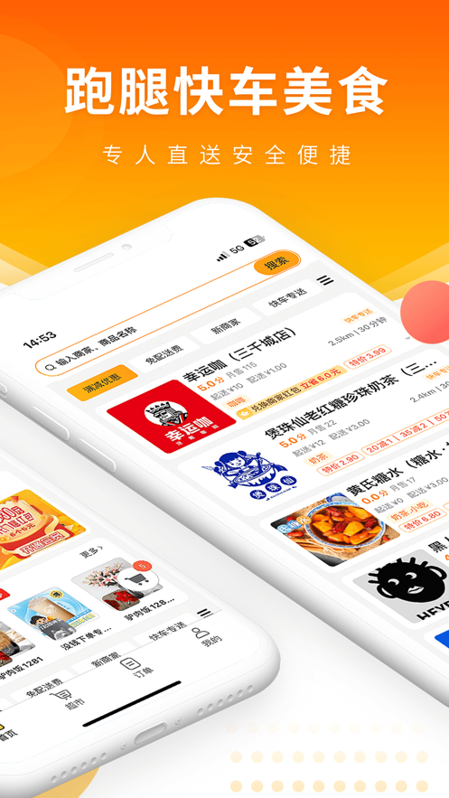 跑腿快车app v25.1.34