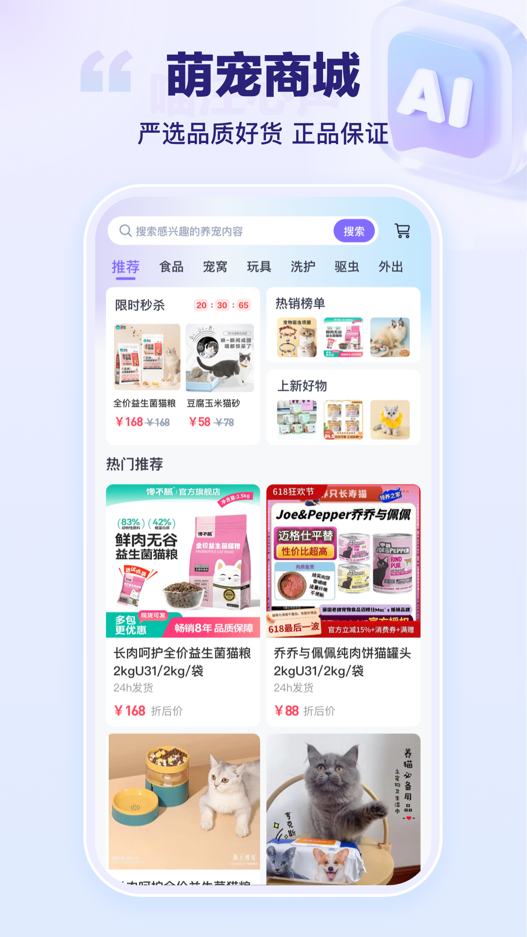 艾宠易app v2.8.6