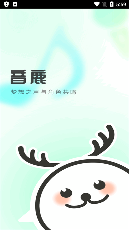 音鹿语音app v1.0.0