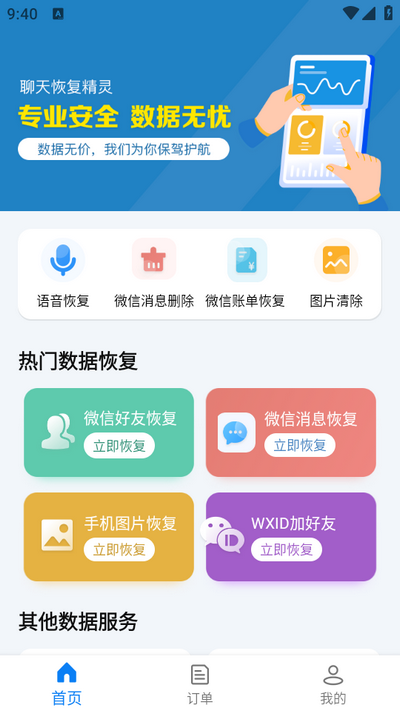 微信恢复精灵app v1.3.104