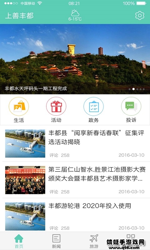 看丰都客户端 2.4.8移动端 v2.4.8