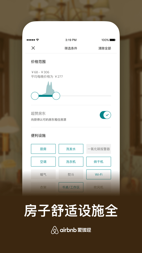 Airbnb爱彼迎ios苹果版app下载v25.43 25.48.china