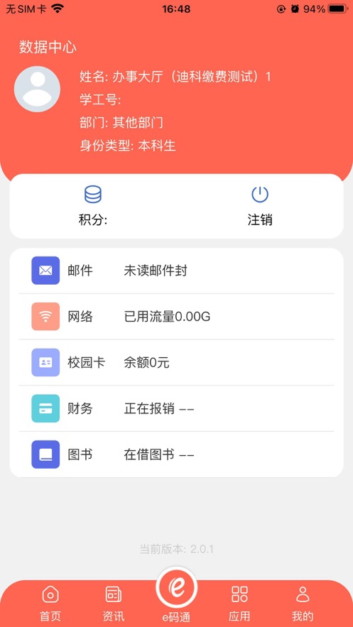 智慧东大app下载 v2.10.1